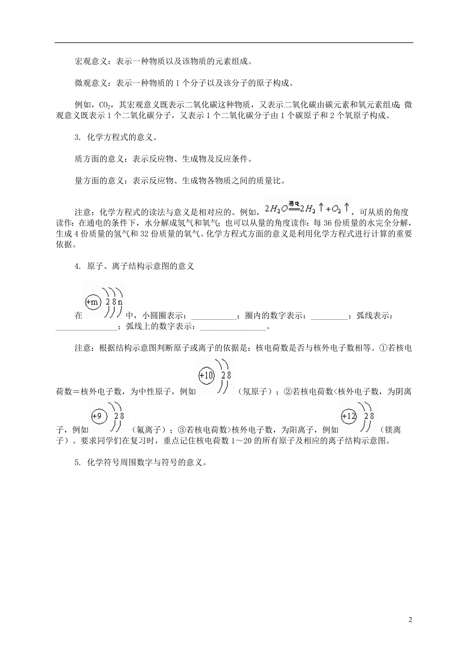 江苏省宿豫区丁嘴中心学校2015届中考化学化学用语归类知识复习_第2页