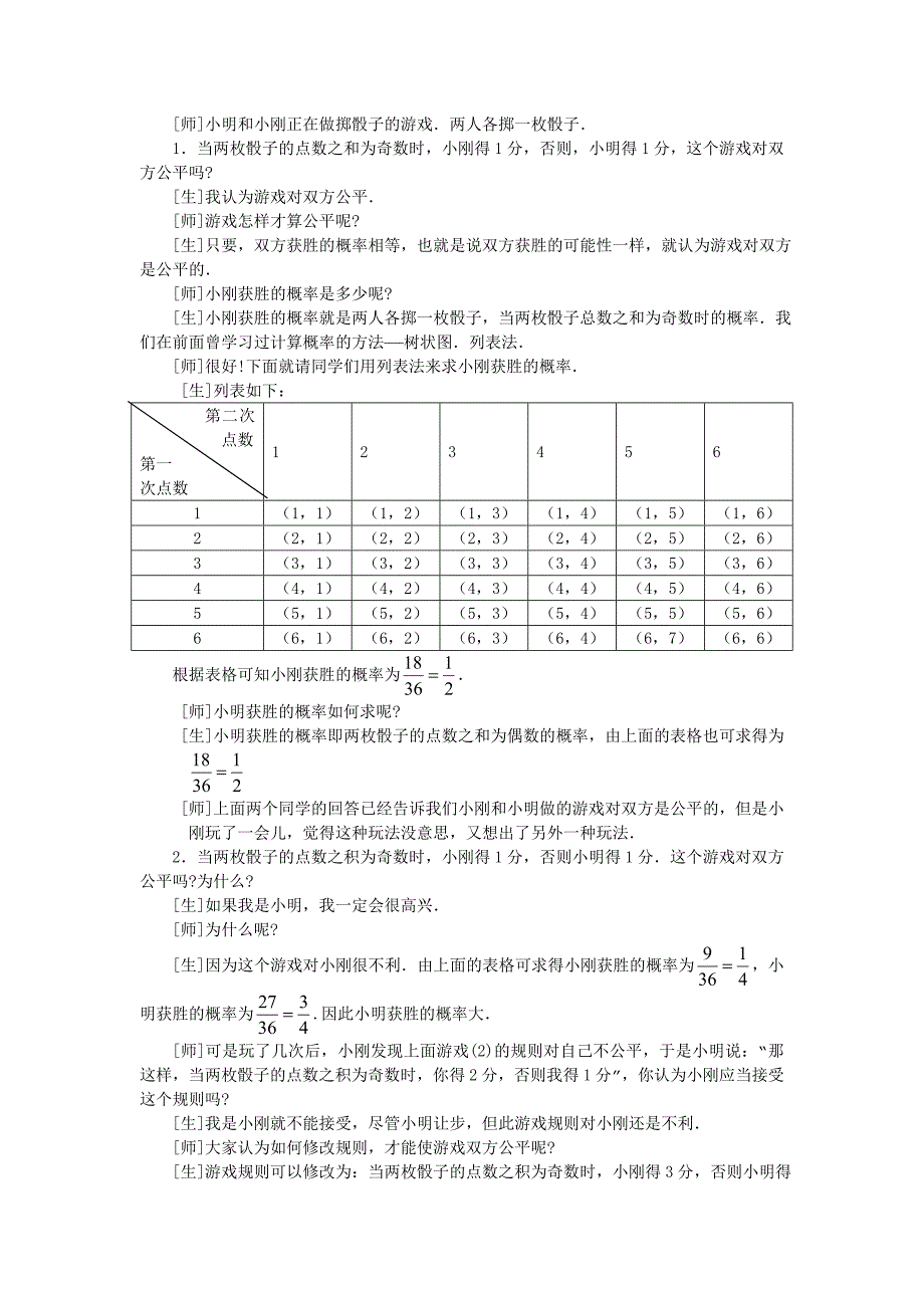 4．3游戏公平吗_第2页