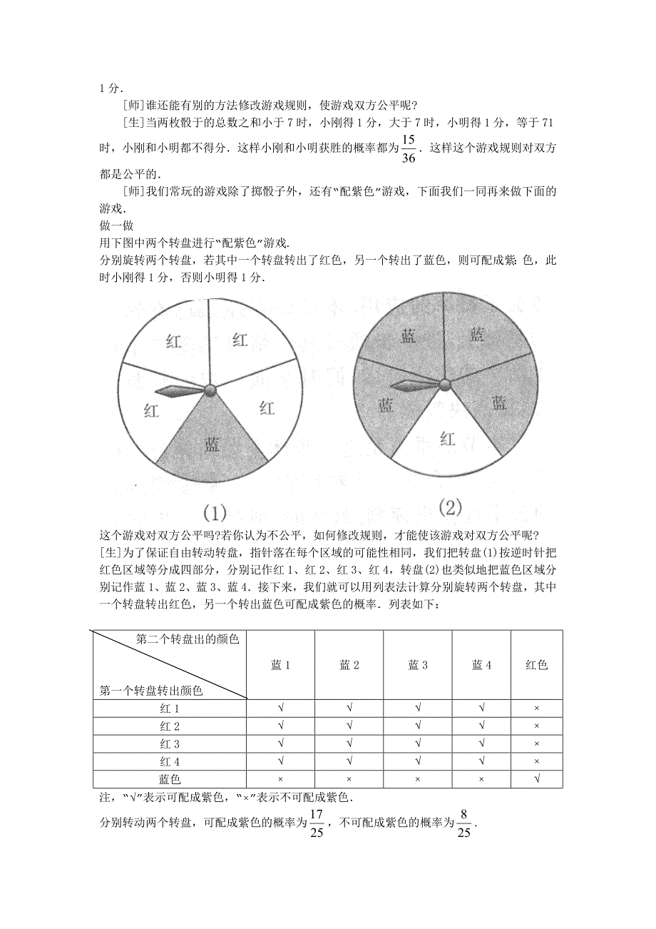 4．3游戏公平吗_第3页