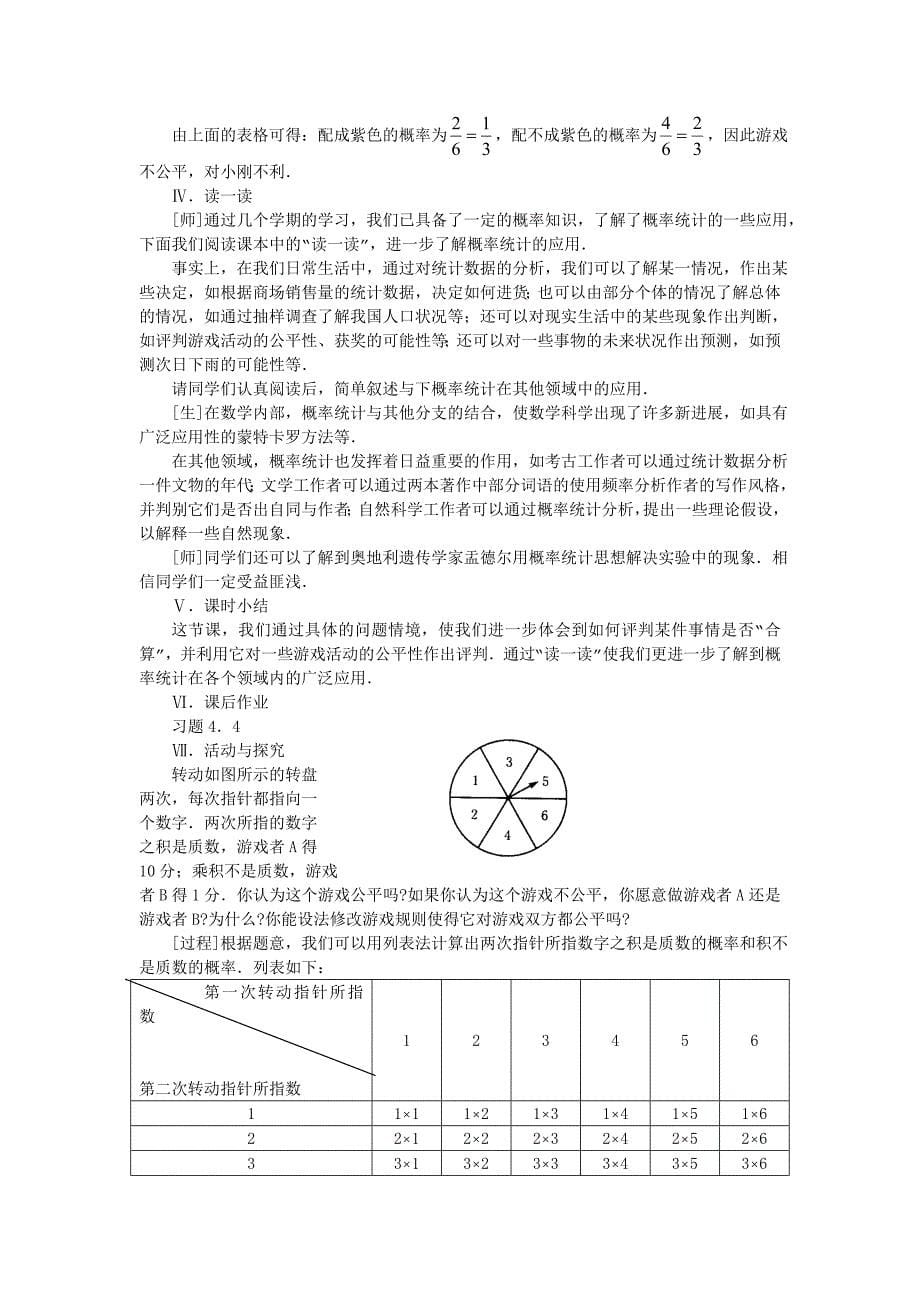 4．3游戏公平吗_第5页