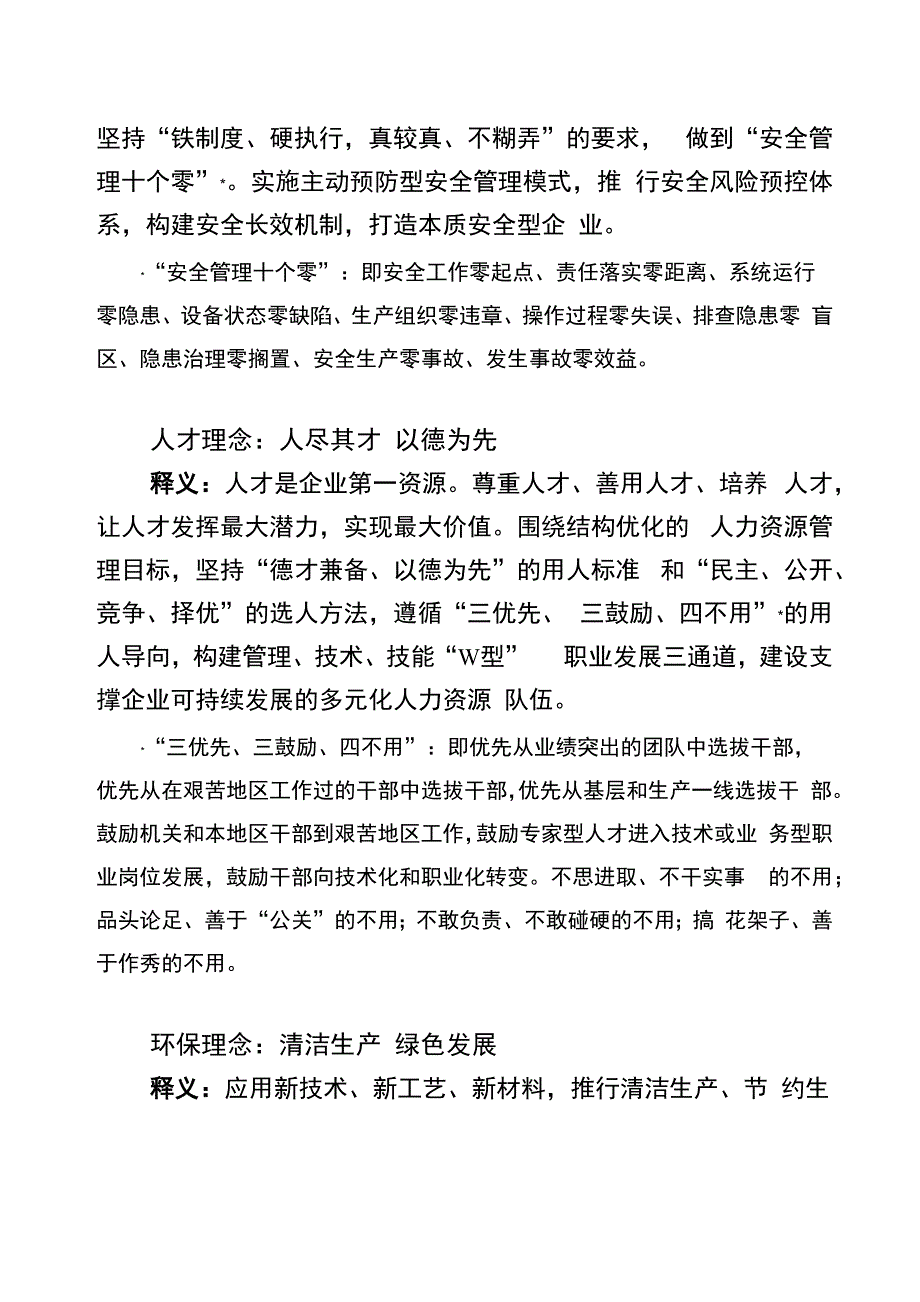 河南能源标识、理念_第4页