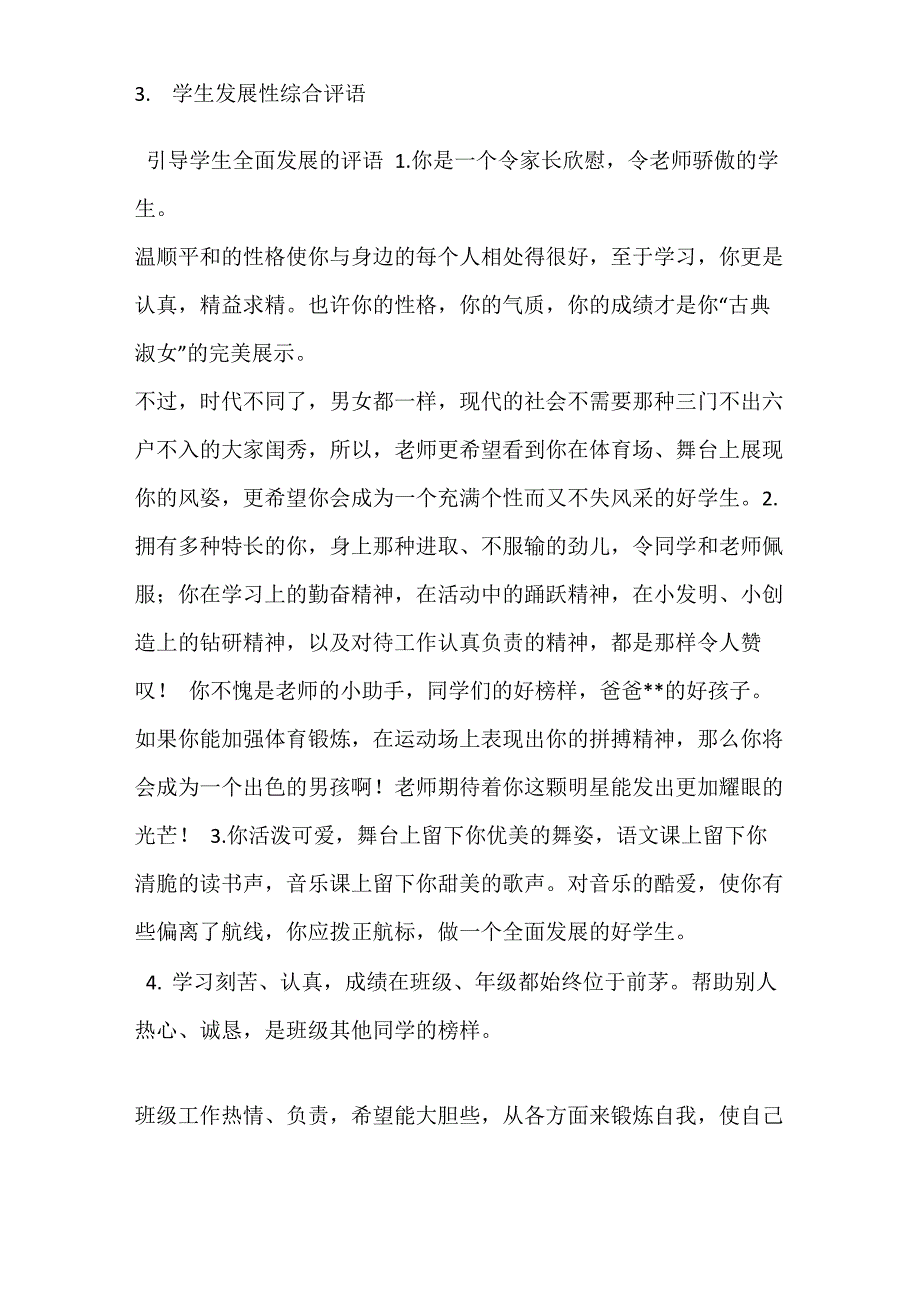 学生综合性评语_第4页