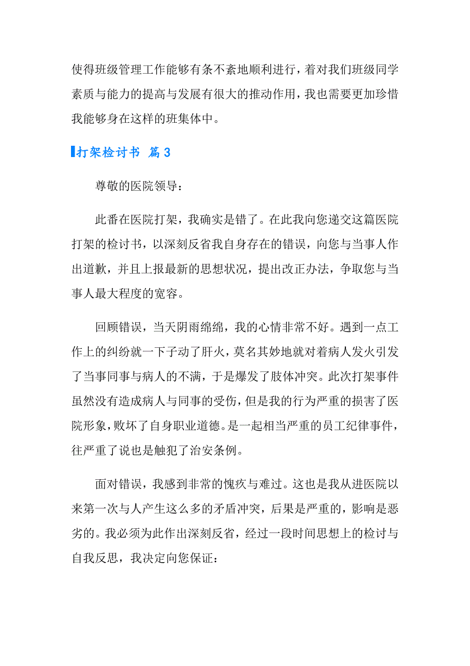 打架检讨书汇总5篇【新编】_第4页