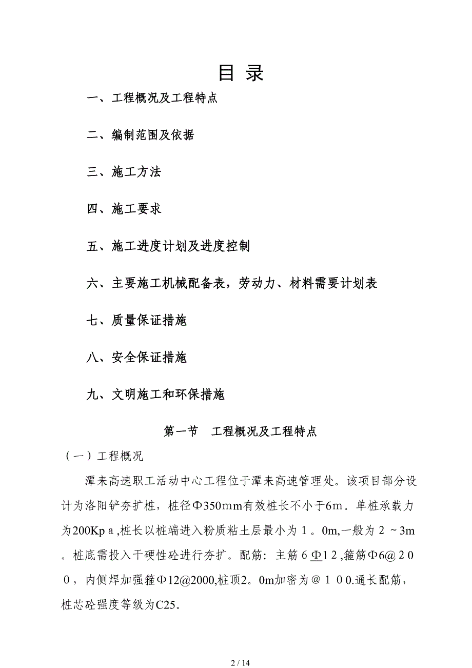 滕王阁洛阳铲桩基施工组织_第2页