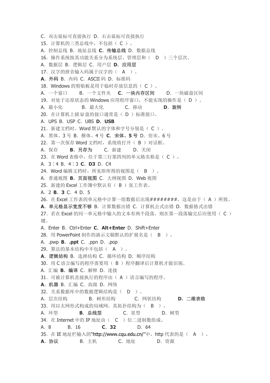 Hyinhm大学计算机基础题库_第2页