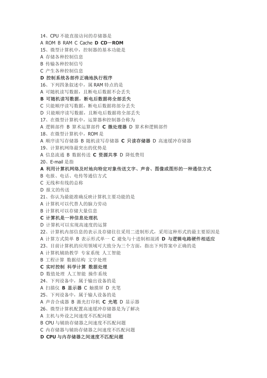 Hyinhm大学计算机基础题库_第4页