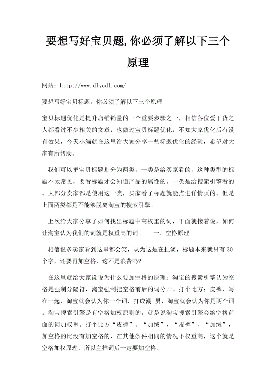 要想写好宝贝题,你必须了解以下三个原理_第1页
