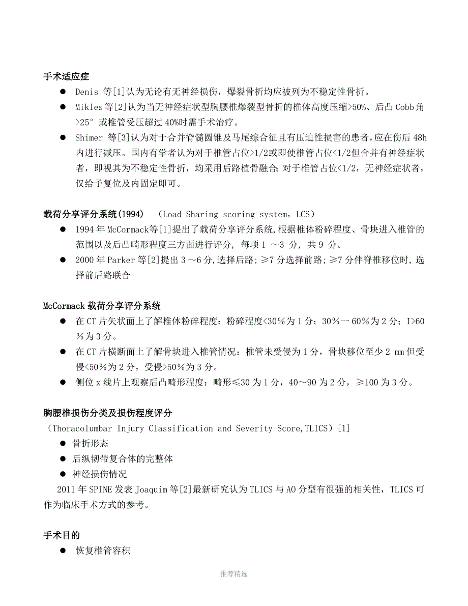 胸腰椎骨折手术方式的选择_第2页