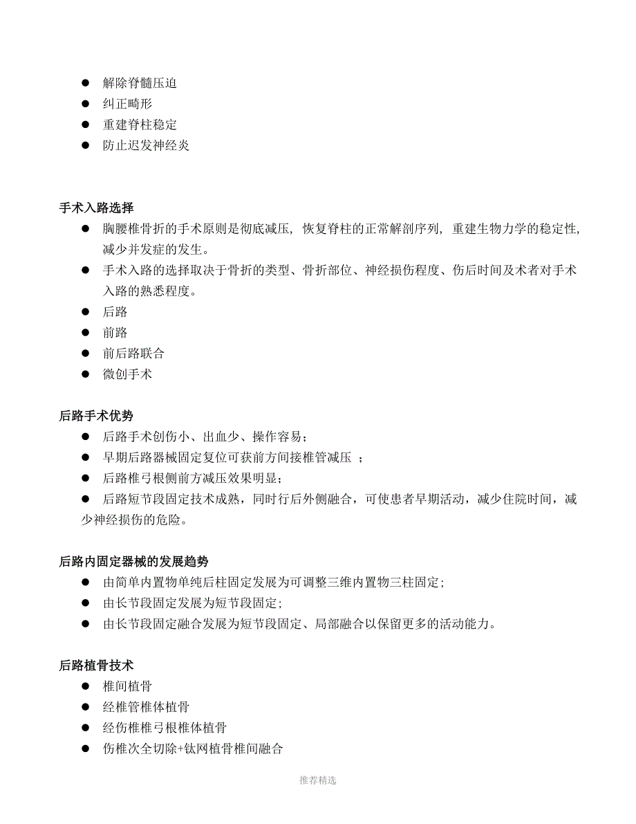 胸腰椎骨折手术方式的选择_第3页