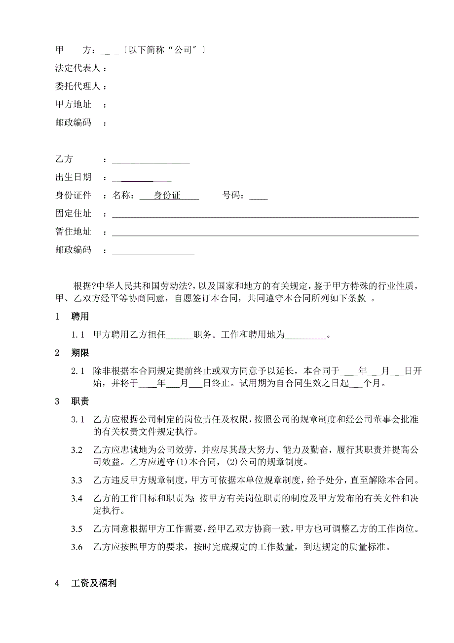 高管员工合同通用版--_第2页