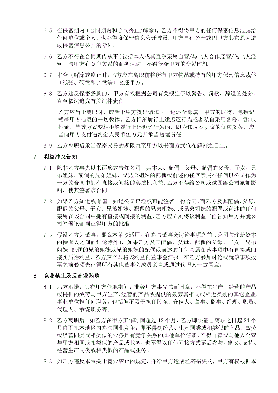 高管员工合同通用版--_第4页