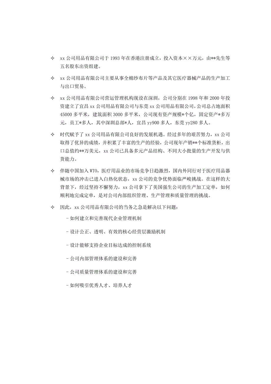 内部管理咨询项目建议书_第2页