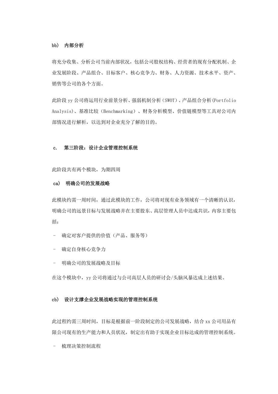 内部管理咨询项目建议书_第5页