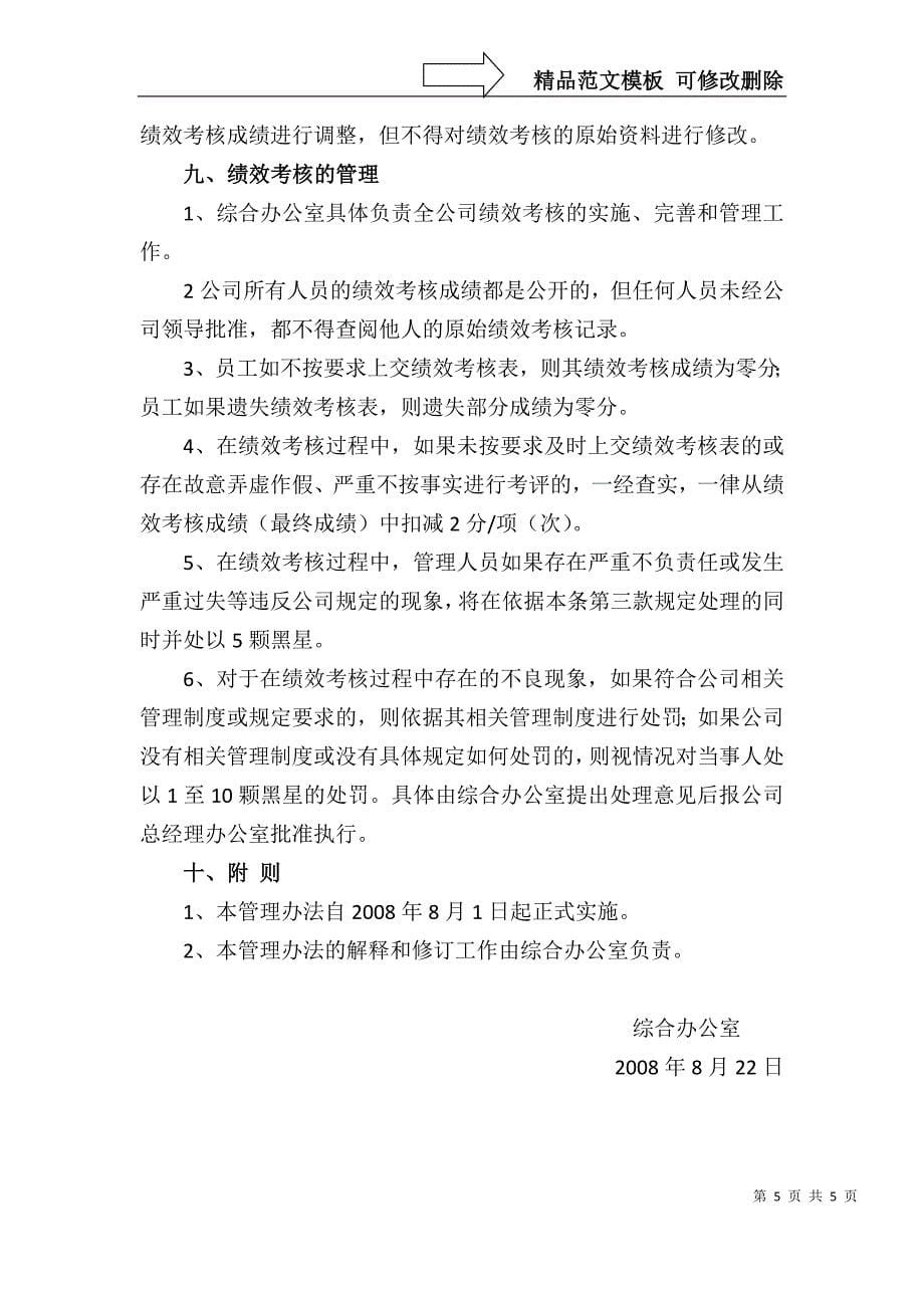 公司员工业绩管理评定方法(全套)_第5页