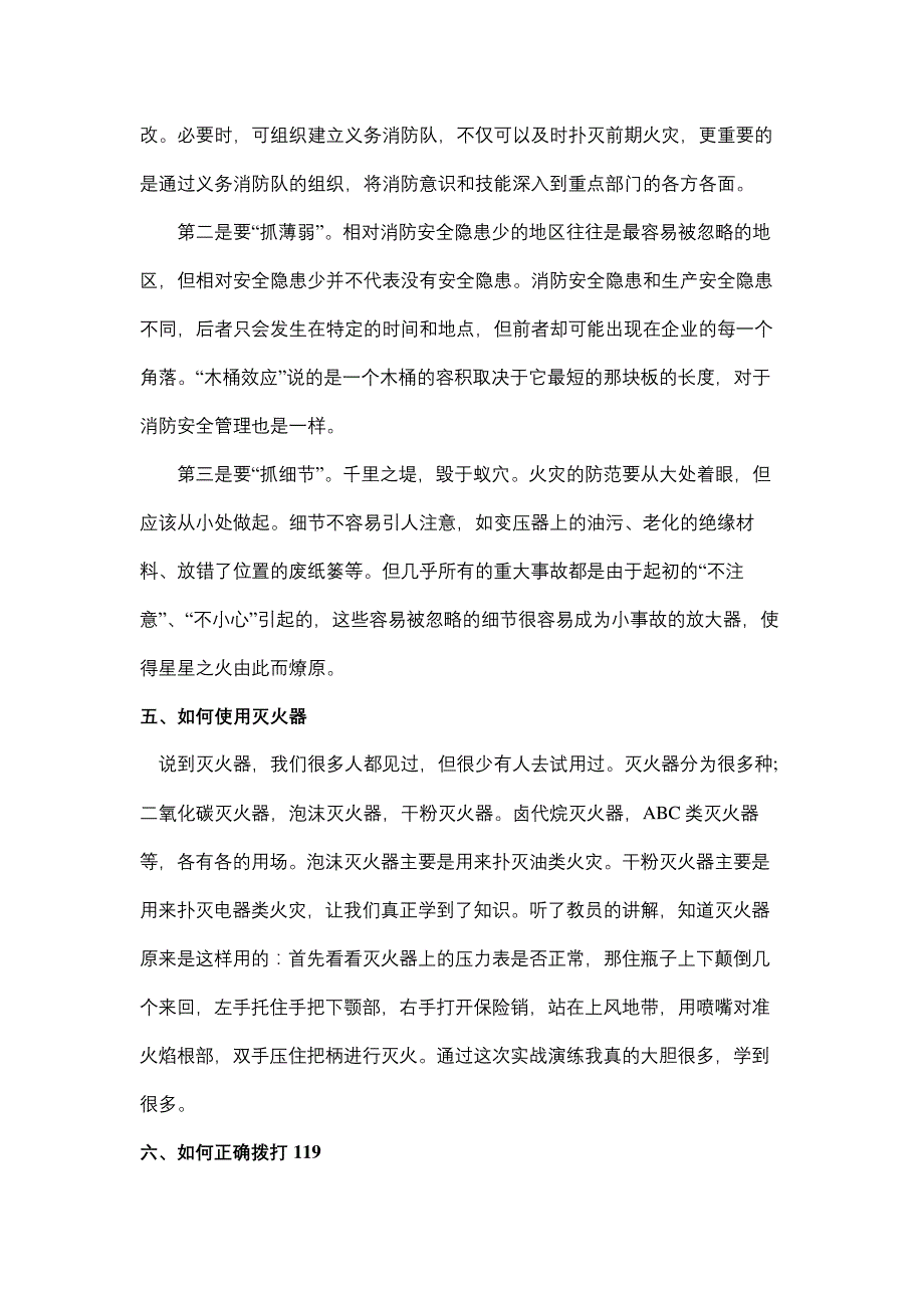 消防培训总结_第4页