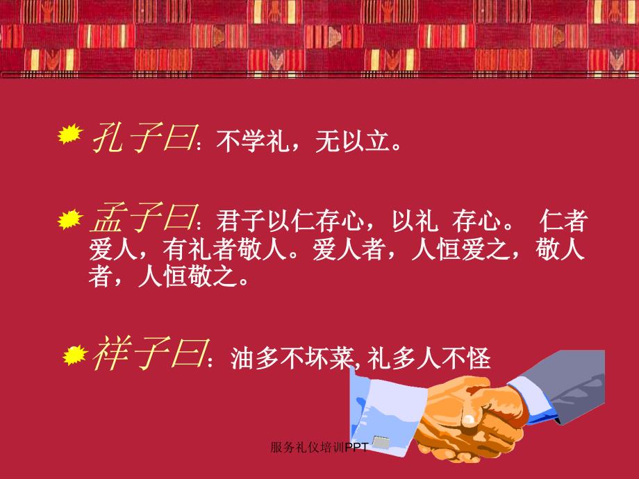 经典实用服务礼仪培训PPT_第3页