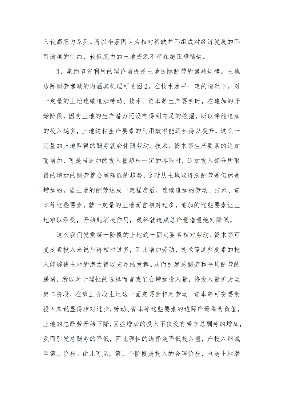 用经济学解释节省 土地集约节省利用的经济学机理探析_第3页