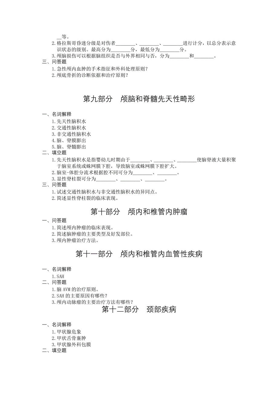 川北医学院成教学院医学本科层次_第4页