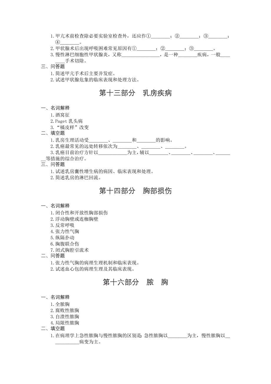 川北医学院成教学院医学本科层次_第5页