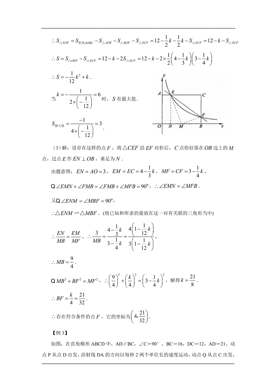 举一反三动态几何与函数问题_第4页