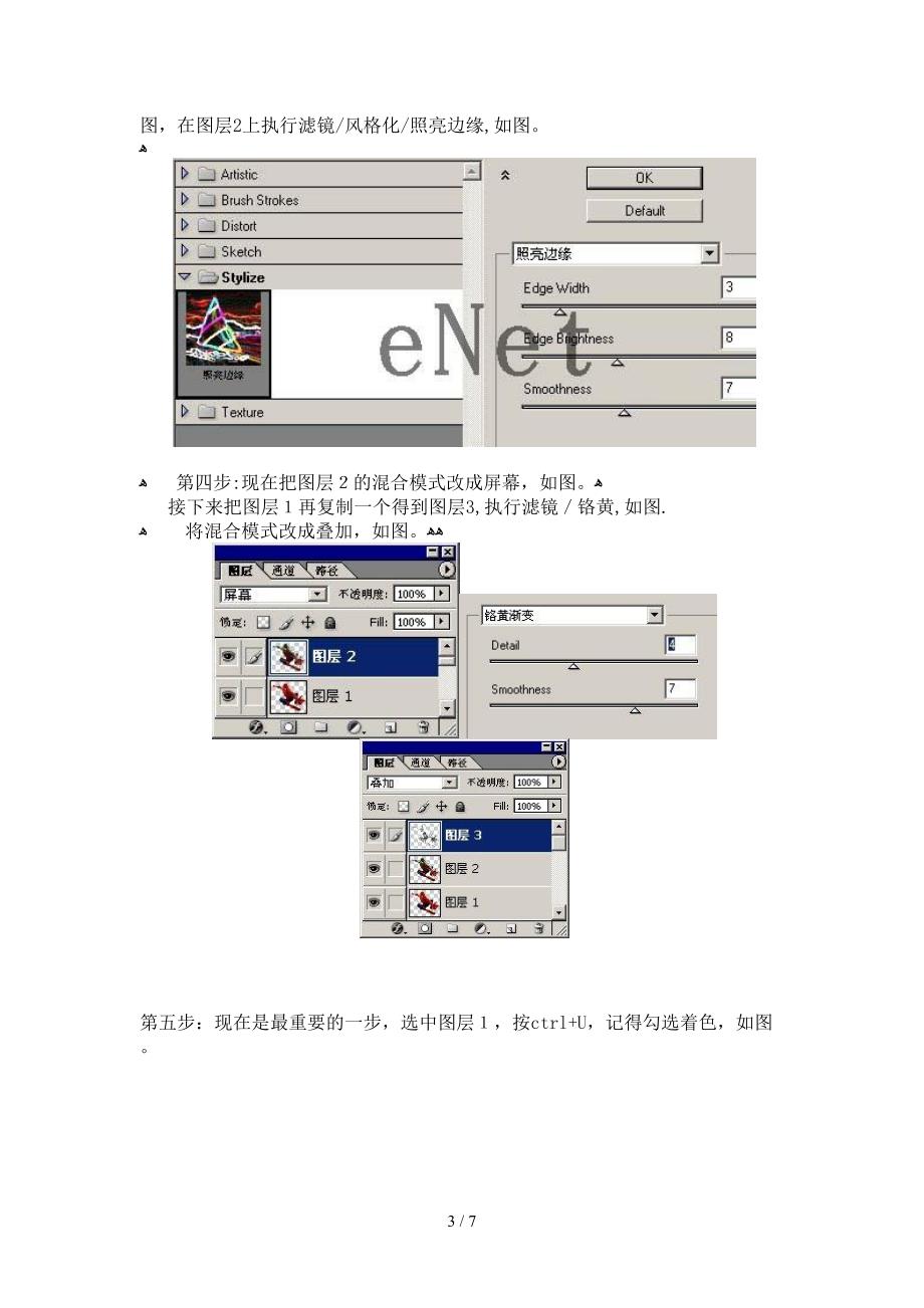 PS制作动感蜘蛛侠_第3页