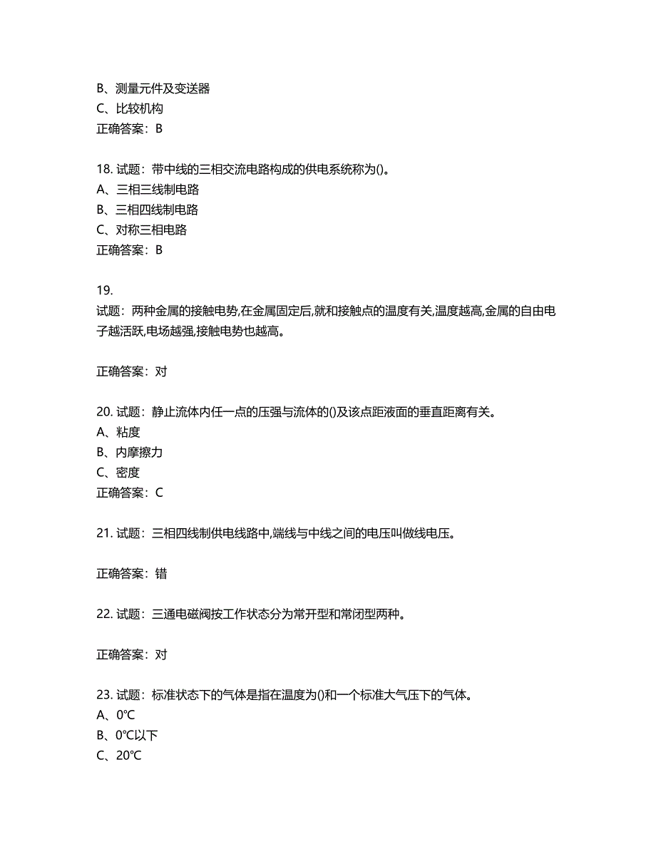 化工自动化控制仪表作业安全生产考试试题第268期（含答案）_第4页