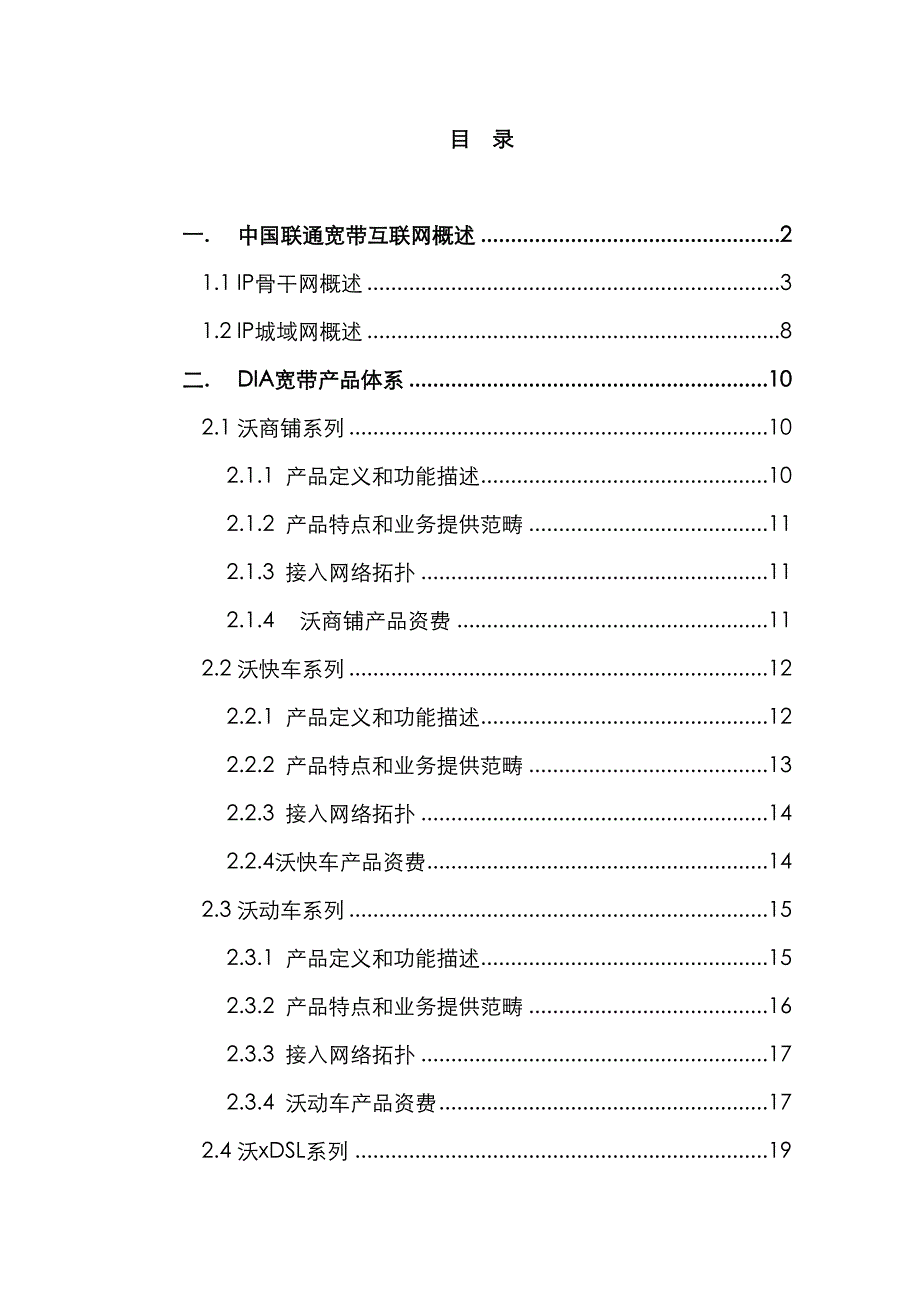上海联通互联网宽带接入DIA产品手册_第2页