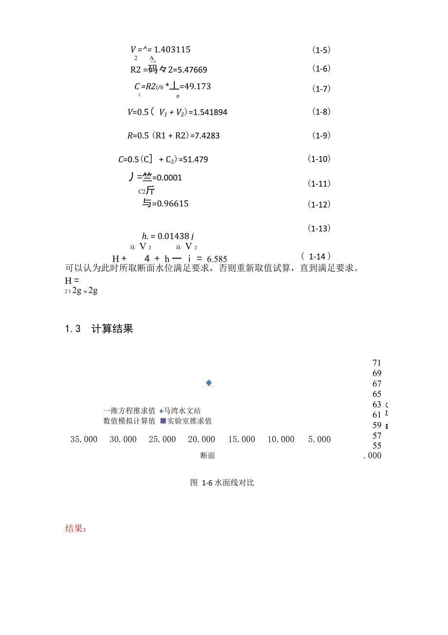 河道水面线推求_第5页