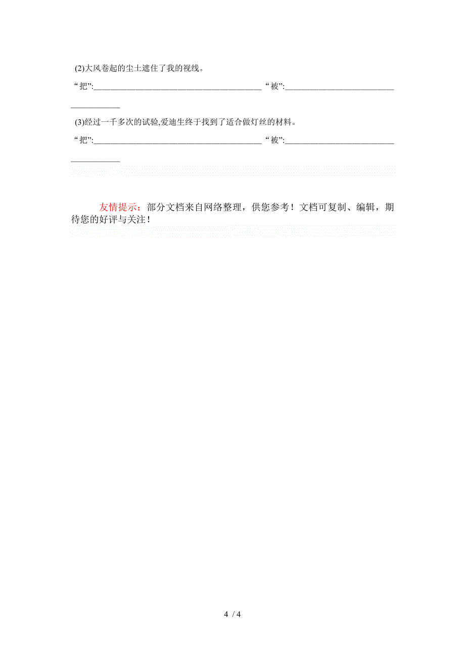 四年级句型转换练习题_第4页