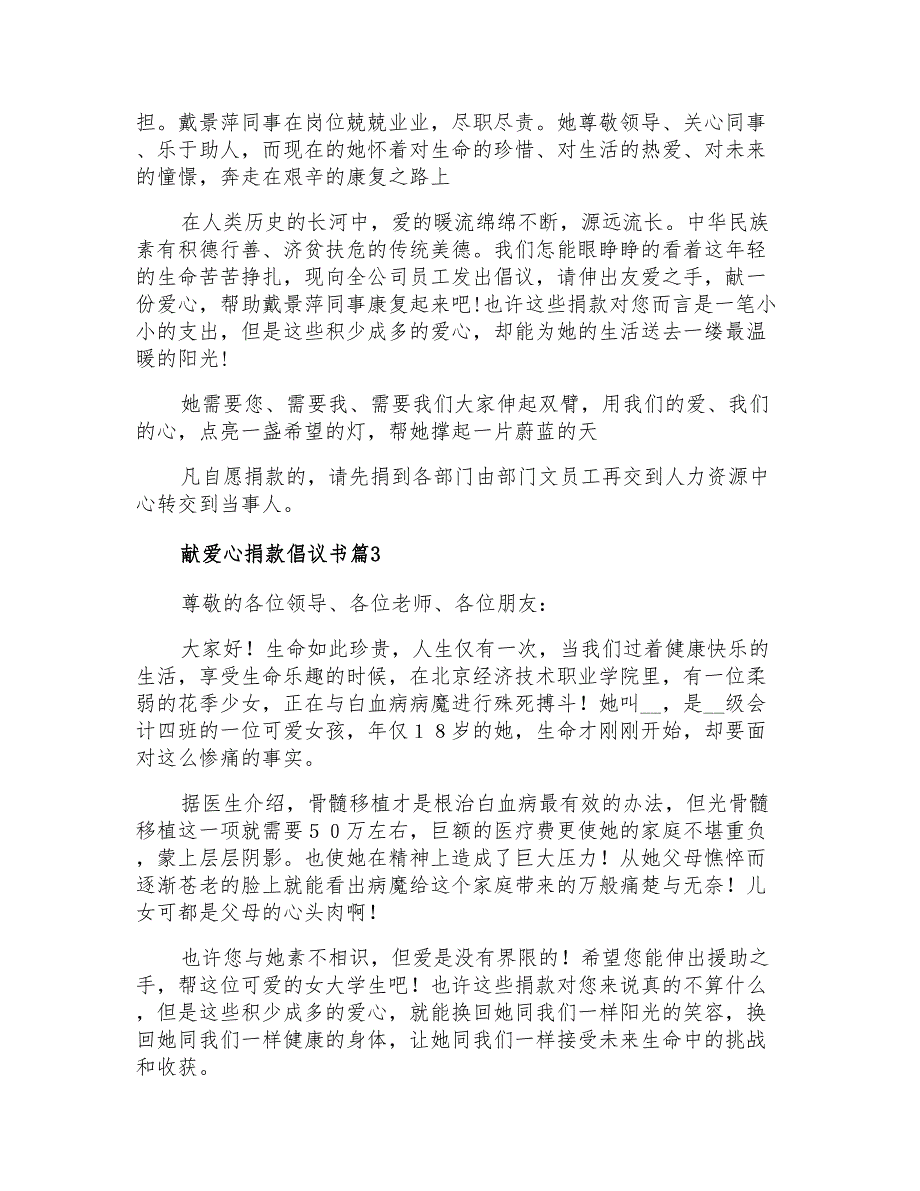 2022年献爱心捐款倡议书3篇_第2页