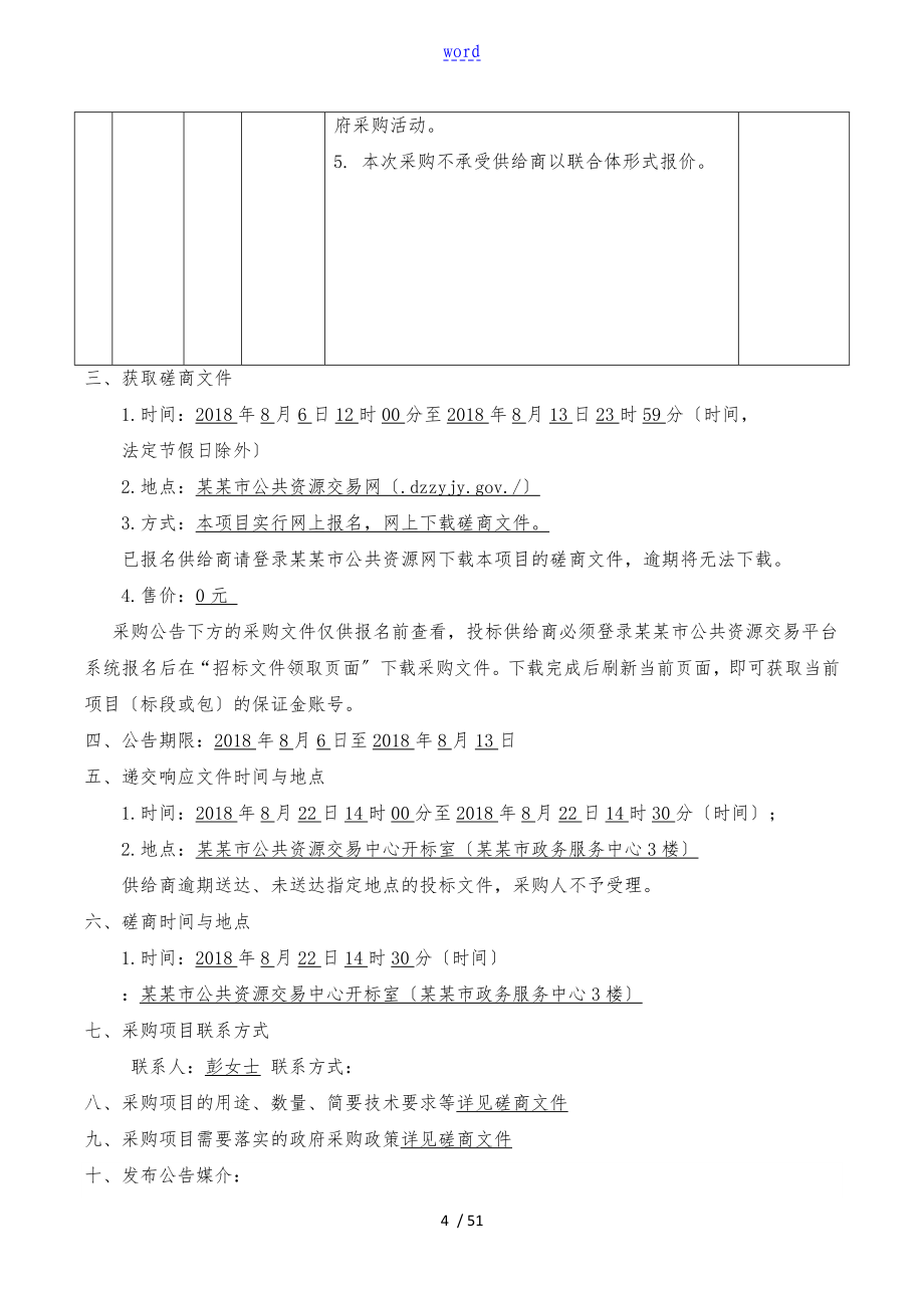 音响设备采购招标文件资料_第4页