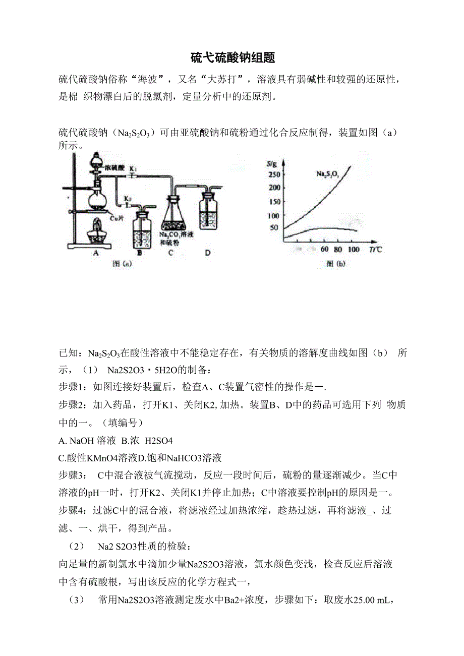 硫代硫酸钠组题_第1页