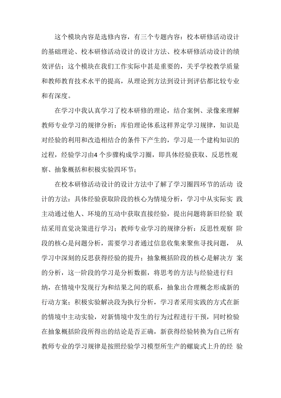 校本研修学习笔记_第1页