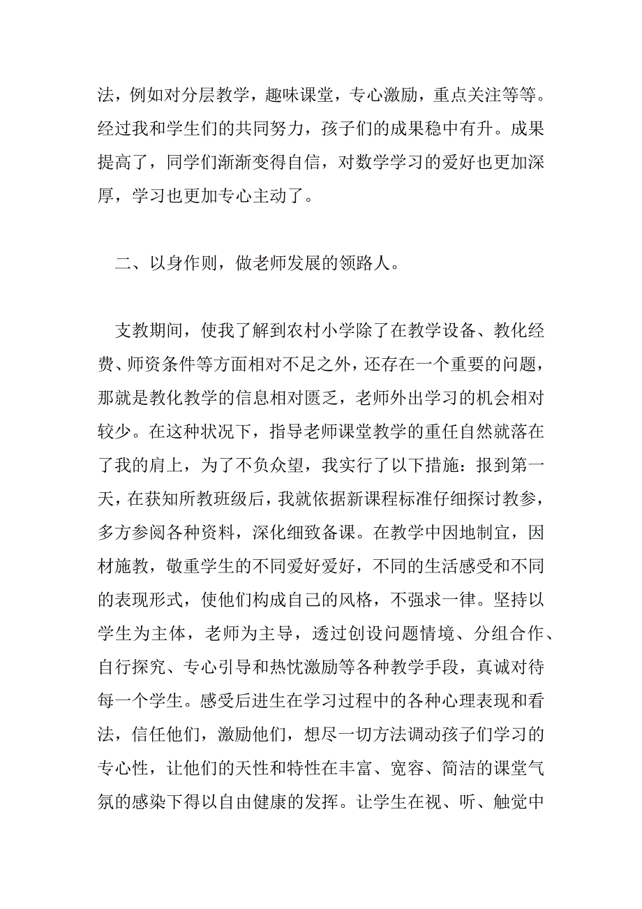 2023年三篇老师下乡支教工作总结范文_第2页