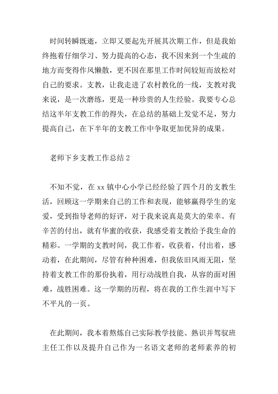 2023年三篇老师下乡支教工作总结范文_第4页