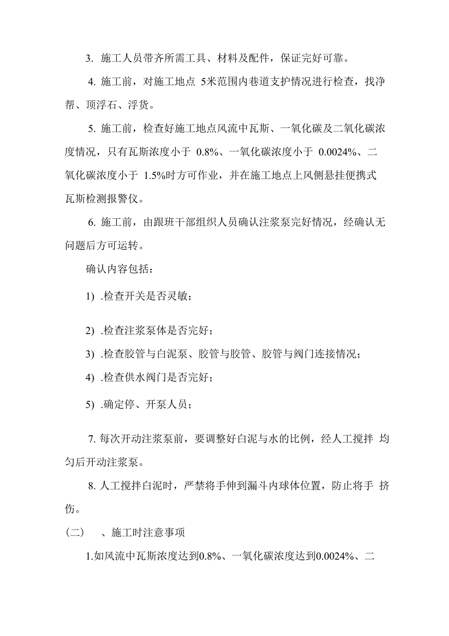 17层皮带道注白泥安全技术措施_第4页