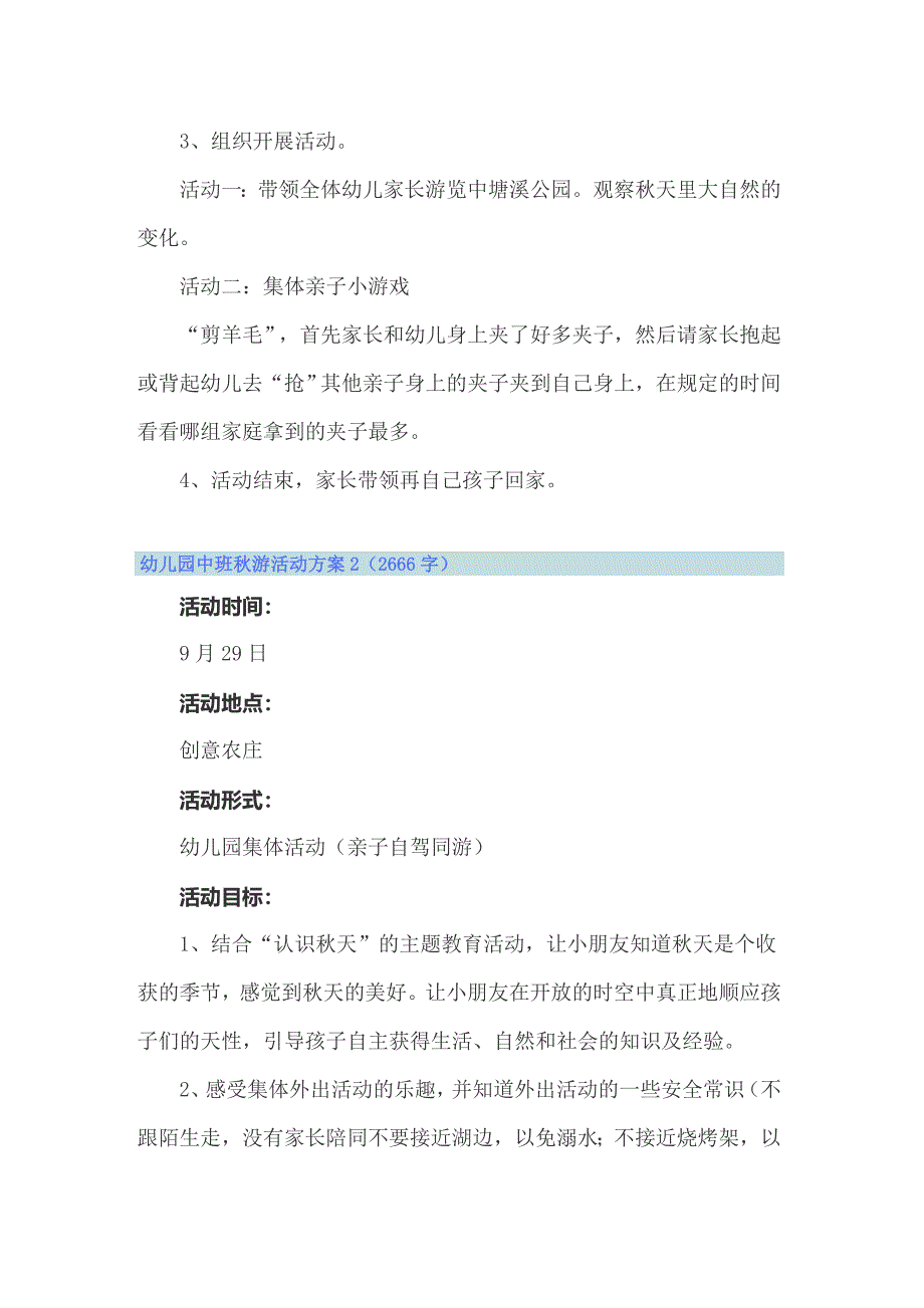 2022年幼儿园中班秋游活动方案4篇_第2页