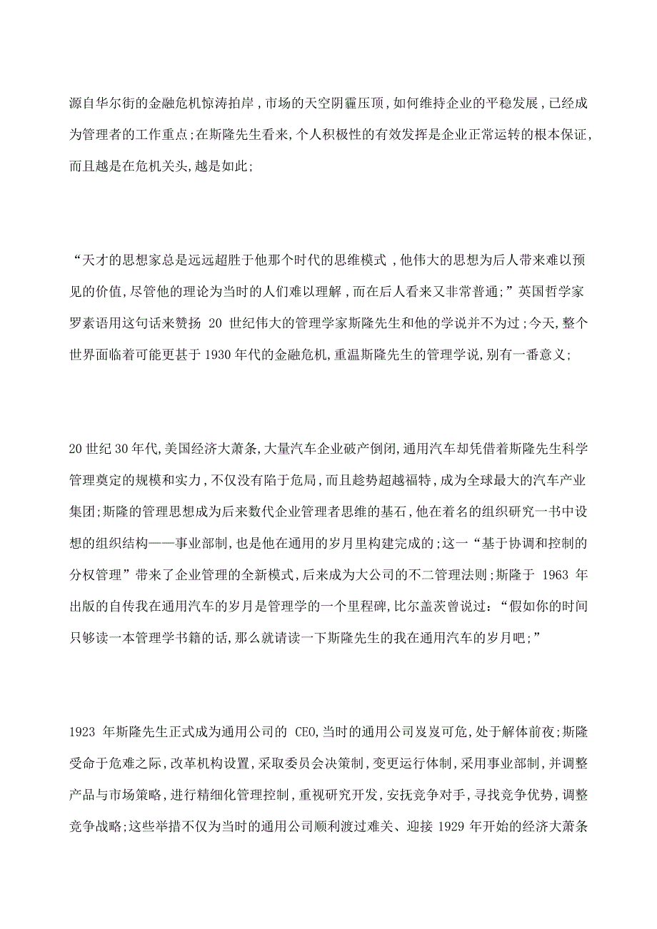 斯隆危机时刻的王者风范_第1页