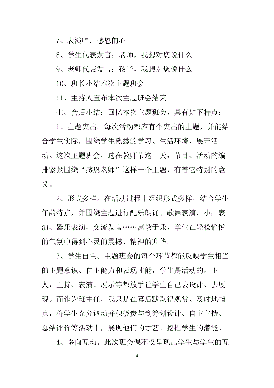 感念师恩主题班会活动方案_第4页