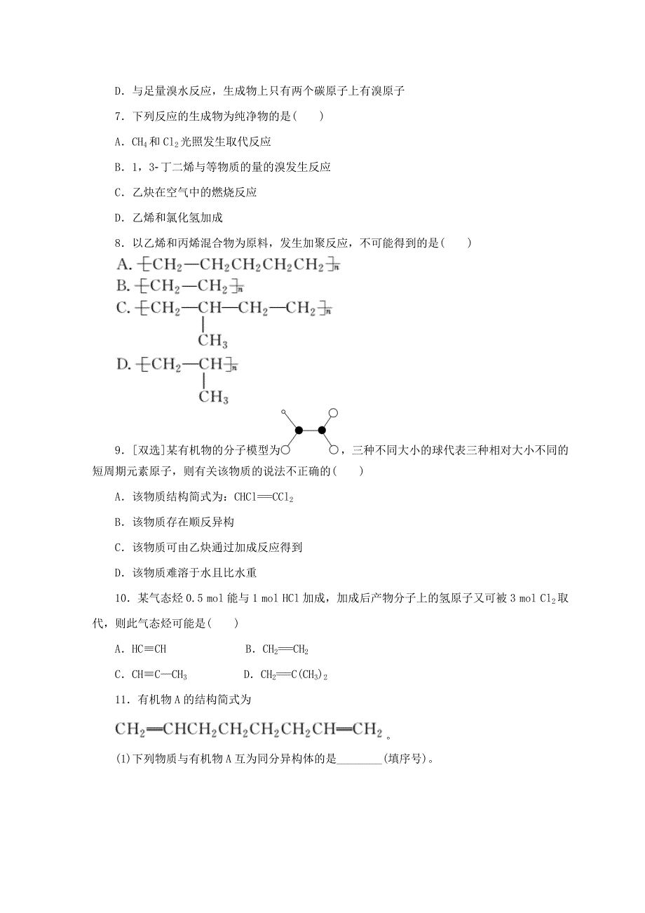 【最新版】高一化学苏教版选修五 课下能力提升：七　脂肪烃的性质 Word版含答案_第2页