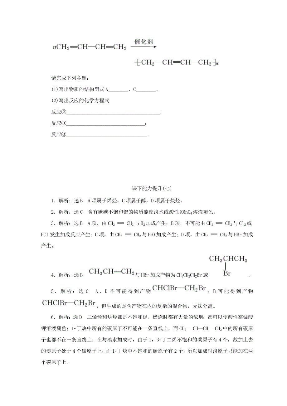 【最新版】高一化学苏教版选修五 课下能力提升：七　脂肪烃的性质 Word版含答案_第4页