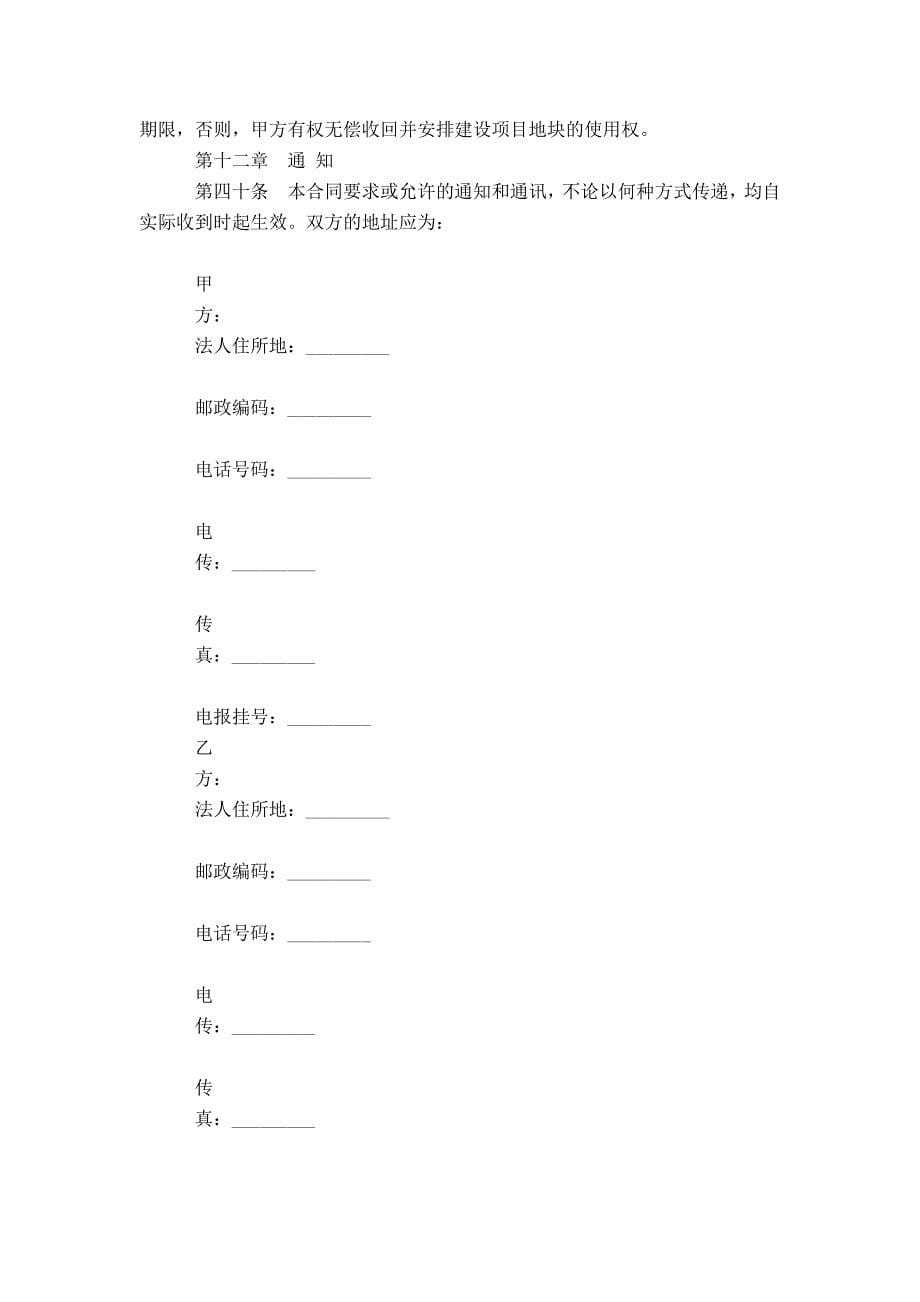 20XX土地使用权转让合同(4篇)_第5页