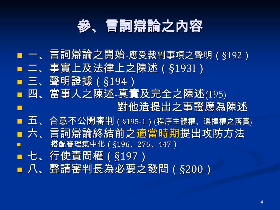 言词辩论之分类课件_第4页