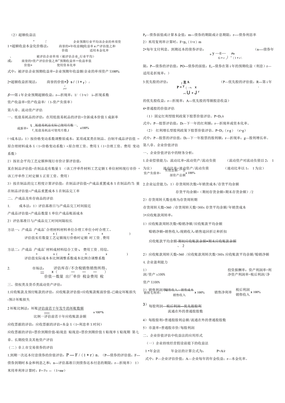 资产评估的公式_第4页
