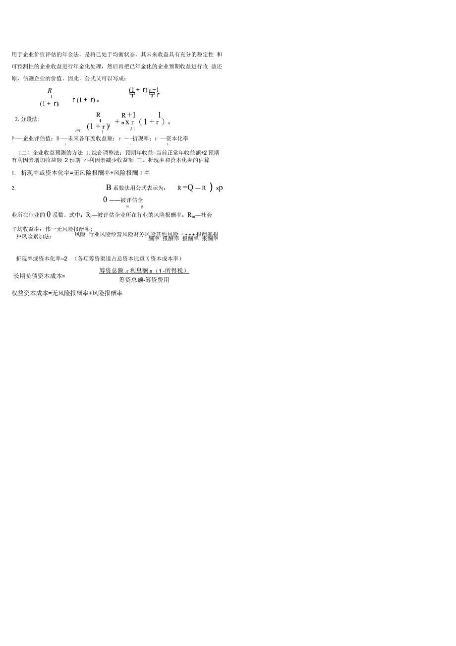 资产评估的公式_第5页