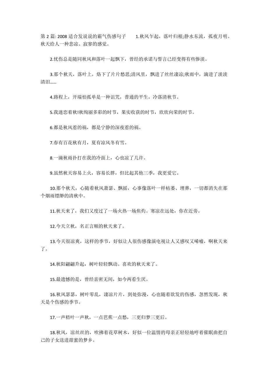 2022适合发说说的霸气伤感句子范文十二篇_第2页