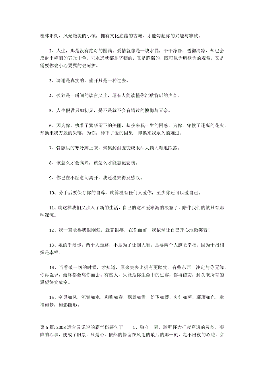 2022适合发说说的霸气伤感句子范文十二篇_第4页