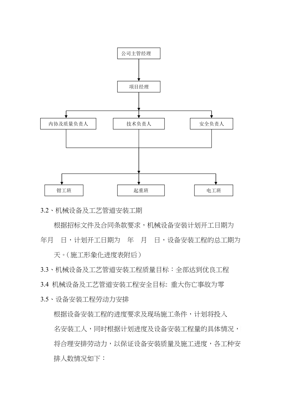 某污水处理厂施工组织设计(doc 62)_第3页