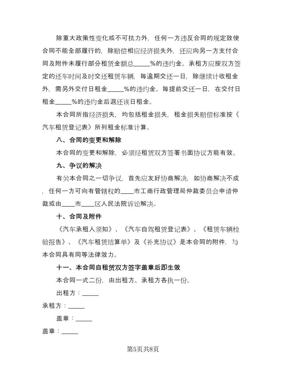 临汾市货运车辆租赁协议律师版（三篇）.doc_第5页