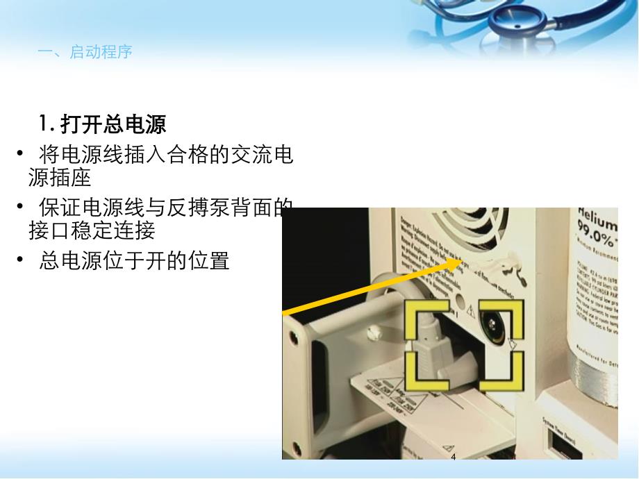 优质课件IABP操作机器及植入_第4页